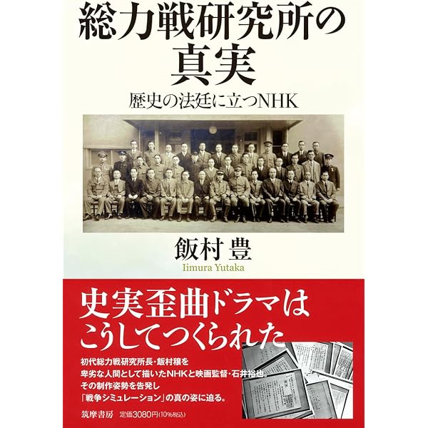 総力戦研究所 | 森松 俊夫 |本 | 通販 | Amazon